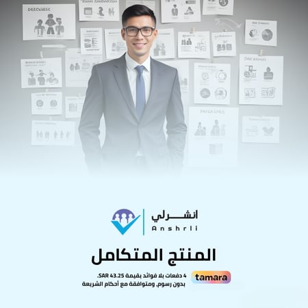 المنتج المتكامل