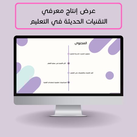 ورشة عمل التقنيات الحديثة في التعليم