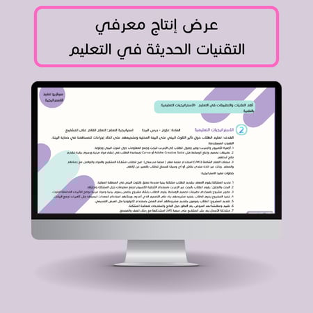 ورشة عمل التقنيات الحديثة في التعليم