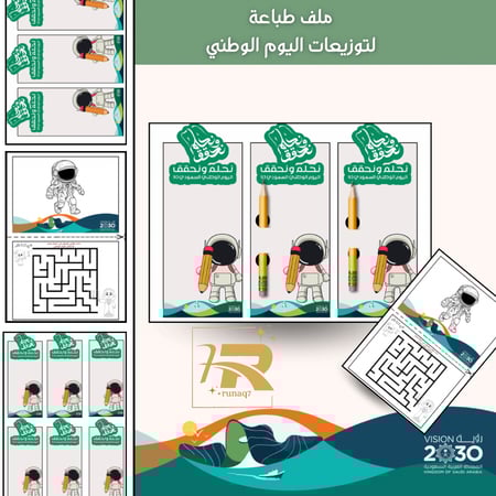 لتوزيعات اليوم الوطني pdf