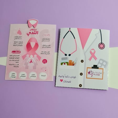 مطوية توعوية عن سرطان الثدي