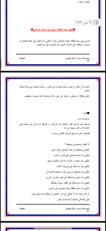 البوصلة - للمتزوجات