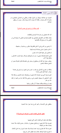 البوصلة - للمتزوجات