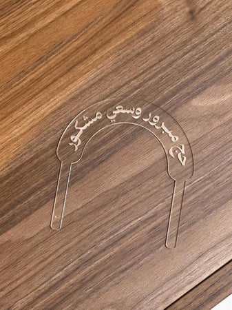 تغريــسة قوس