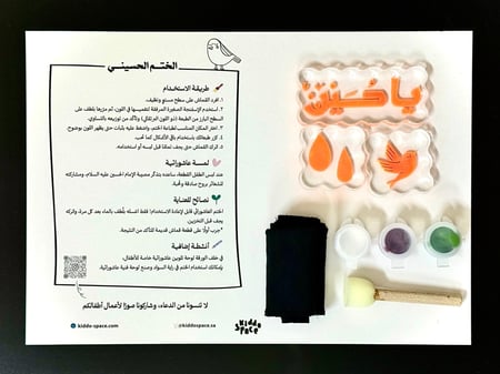 الختم الحُسيـــني