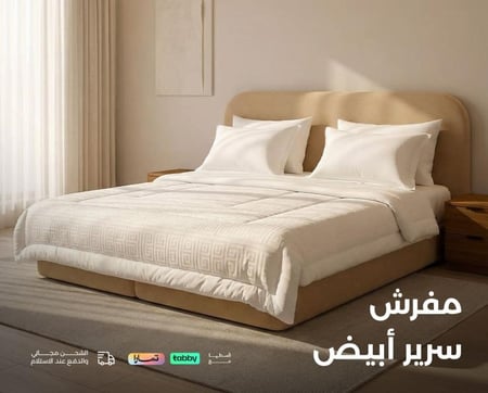 مفرش سرير فندقي نفر ونص - مفرش سرير فندقي نفر