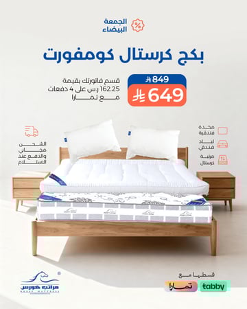 بكج مرتبة سرير