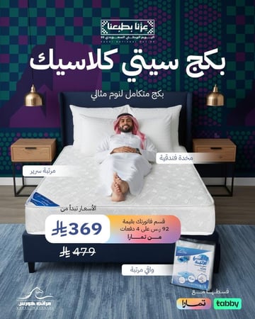 سيتي كلاسيك | مرتبة سرير | واقي مرتبة | مخدة فندقية | بكج متكامل لنوم مثالي