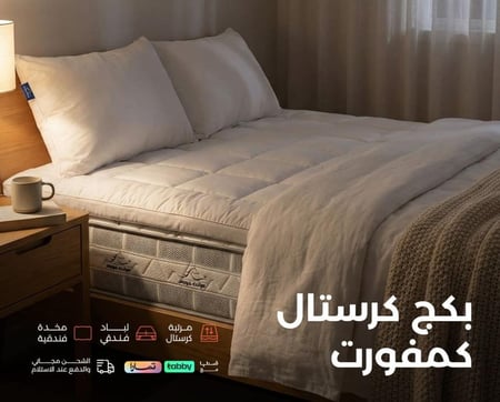 بكج مرتبة سرير