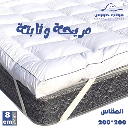 لباد فندقي 200x200 قطن فاخر 8 سم - افضل لباد سرير - لباد سرير وطني
