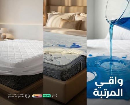 واقي مرتبه للاطفال - واقي سرير ضد الماء -عازل سوائل - واقي نفر ونص