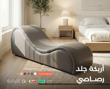 أريكة استرخاء جلد رصاصي