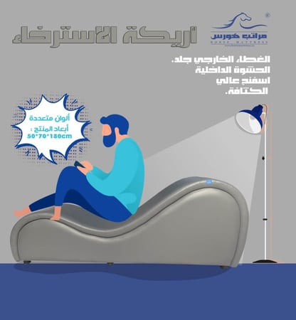 كرسي المتزوجين