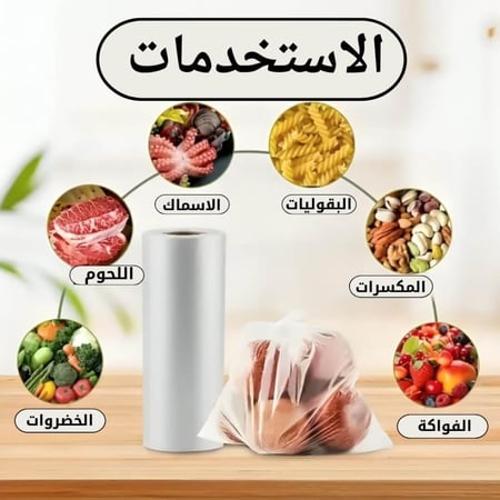 اكياس حفظ المأكولات