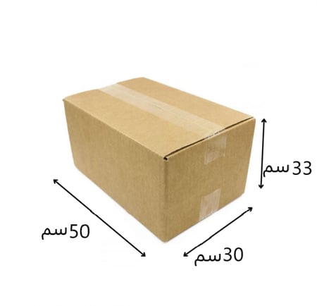 كرتون شحن بني 5 طبقات سميك -50*30*33 سم