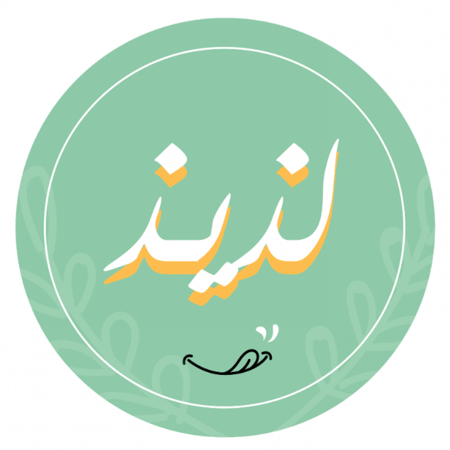 استيكر لذيذ