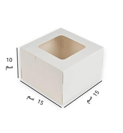 علب ورقية بيضاء مربعة بنافذة لتغليف المعمول والحلويات  مقاس15*15*10 سم / 6 علب