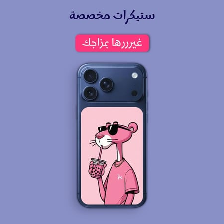 ستيكر  مخصص - استيكر جوال ايفون 17