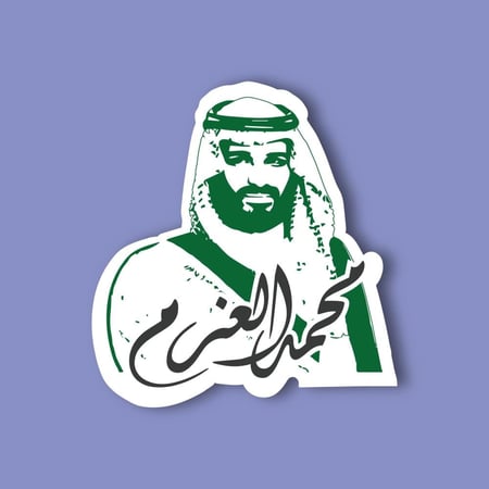 استكر جوال (محمد العزم)
