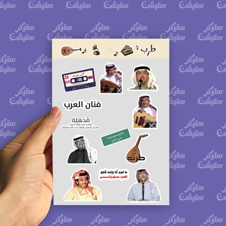 ملصقات فانين (الفنان محمد عبده)