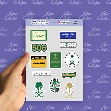 ستيكرات قبيلة بني تميم