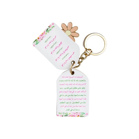 تعليقة أذكار الصباح والمساء وردي مزينة بالزهور