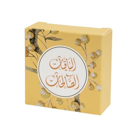 تعليقة الباقيات الصالحات صفراء