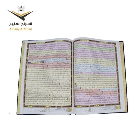 مصحف القيام- كحلي