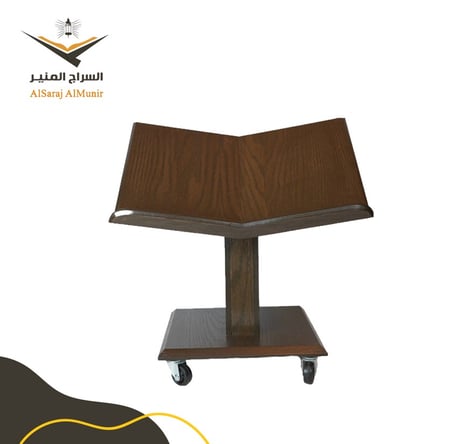حامل مصحف سنديان أرضي متحرك