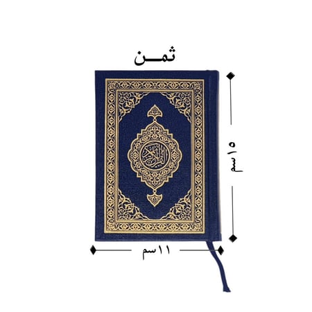 مصحف مجمع الملك فهد - الكفي