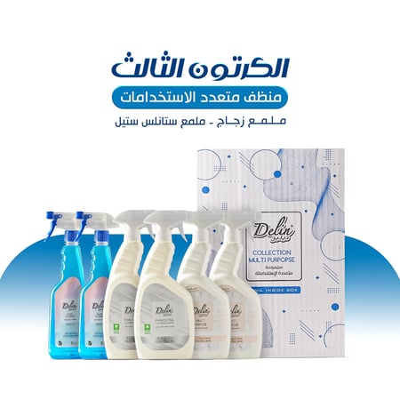 مجموعة ديلين الشاملة للتنظيف