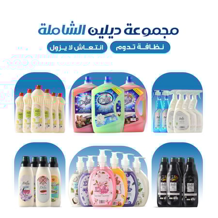 مجموعة ديلين الشاملة للتنظيف