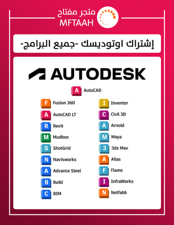 تفعيل وتنشيط إشتراك AUTODESK اصلي اشتراك سنة على ايميلك