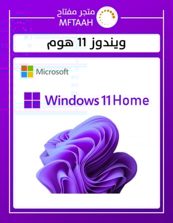 تنزيل ويندوز 11 هومفتاح ويندوز 11 كود ويندوز 11 تفعيل ويندوز 11 تنشيط