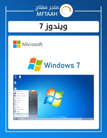 ويندوز 7 برو ويندوز 7 ألتميت ويندوز 7 هوم windows 7 pro windows 7 home
