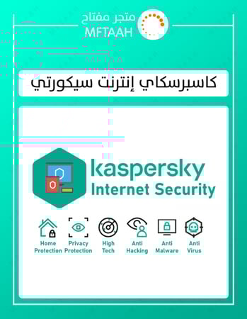 برنامج حماية كاسبرسكاي انترنت سيكورتي kaspersky internet security