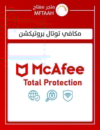 مكافي توتال بروتكشن mcafee total protection mcafee internet