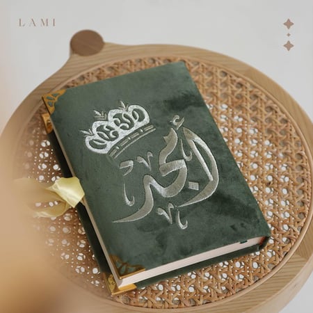 مصحف مخمل بالأسم- زيتي