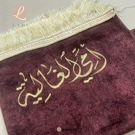 سجادة خفيفة مع طباعة الاسم
