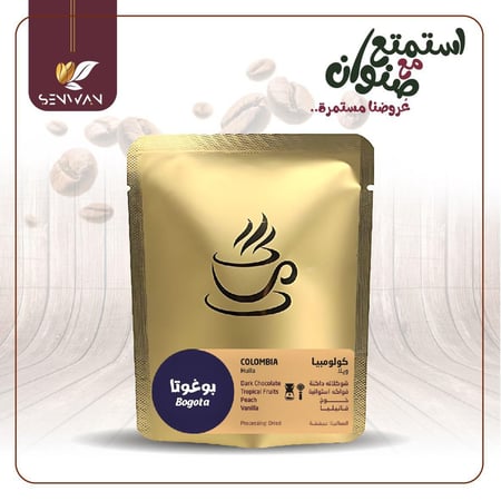 أظرف قهوة كولومبيا ويلا بوغوتا محمصة صنوان