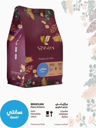 محصول قهوة برازيلي ماركو أنطونيو سانتي محمصة صنوان 250g