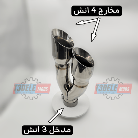 مخرج شكمان جانبي للجموس والوانيتات