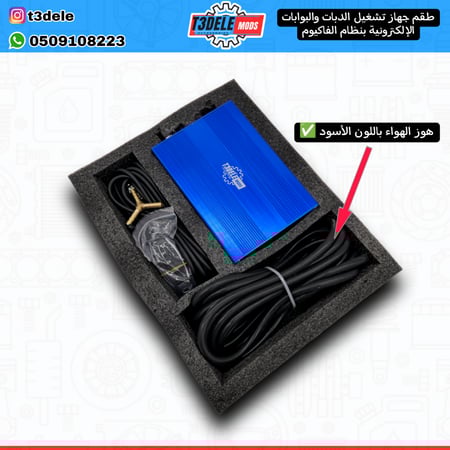 جهاز تشغيل الدبات والبوابات الالكترونية