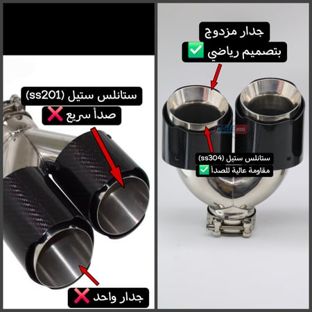 (طقم) مخارج شكمان كاربون فايبر مزدوج (مدخل وسطي - قَصة سُفلِية)