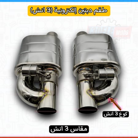 دبة الطلقة الإلكترونية – من T3DELE