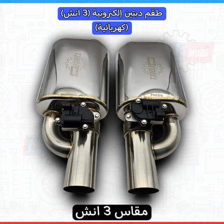 دبة الطلقة الإلكترونية – من T3DELE