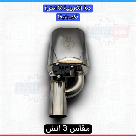 دبة الطلقة الإلكترونية – من T3DELE