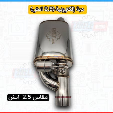 دبة الطلقة الإلكترونية – من T3DELE