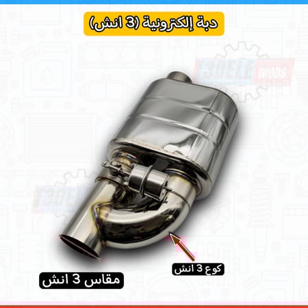 دبة الطلقة الإلكترونية – من T3DELE