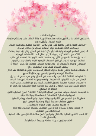ملف العاملة المنزلية /كينيا